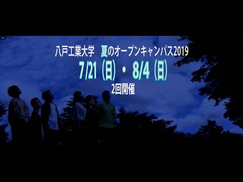 機械工学科 2019年7月21日（日）、8月4日（日）2019夏のオープンキャンパス告知