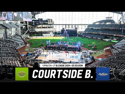 【野球場でバスケ】歴代最多1万9千人が熱狂！エスコンフィールドでBリーグの試合を開催！｜COURTSIDE B.｜第15節 GAME1 北海道vs三河｜B.LEAGUE 2024-25シーズン