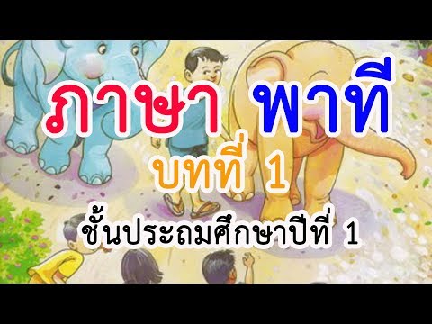 คลิกเพื่อดูคลิปวิดีโอ