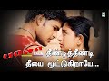 தீண்டித்தீண்டி Theendi Theendi Audio Song Bala Shaam Yuvan Shankar Raja 