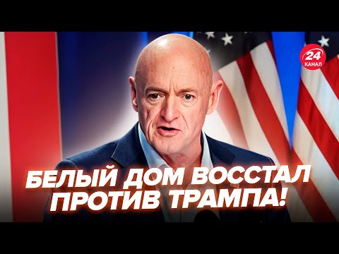 ⚡️ В Белом доме БУНТ против Трампа: ЖЕСТКОЕ ОБРАЩЕНИЕ СЕНАТОРА. ПОСЛУШАЙТЕ!