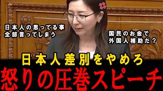【全部言う】参政党の美女が熱い感情を載せて圧巻のスピーチ。日本人が思っている事を全部代弁してくれました。【宮出千慧】【高市早苗】