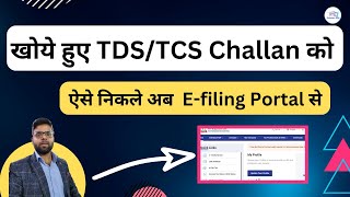 How to download paid TDS Challan and TCS Challan Details on E-filing portal | TDS Challan