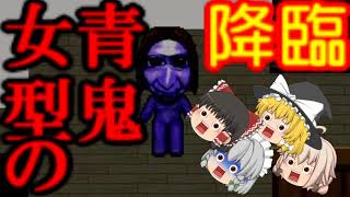 【ゆっくり実況】なんとなくで始まったゆっくり実況＃3　女型の青鬼