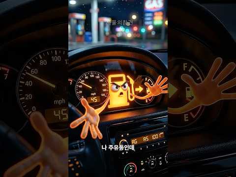 모르면 손해 보는 자동차 숨은 기능 🚗 #자동차 #팁 #shorts #fyp