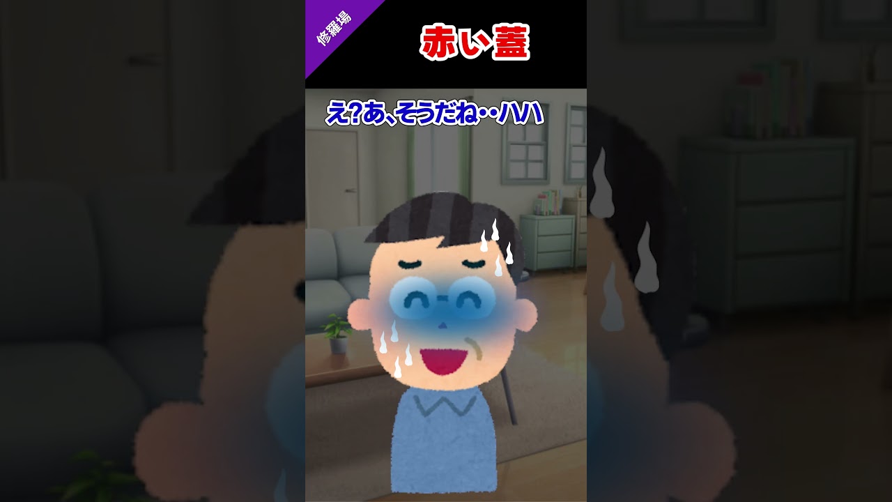 🔪義母の“赤い蓋のタッパー”にだけは誰も手を出さない…#修羅場 ＃スカッと #旬 #魚