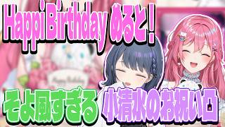 相性優勝！倉持の誕生日を祝いに来た小清水透【にじさんじ/切り抜き】