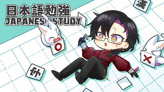 【日本語勉強】漢字つよつよになる！#15【NIJISANJI EN | Vezalius Bandage】