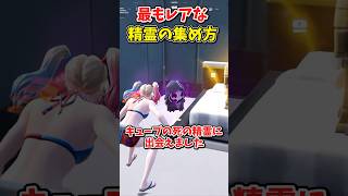 最もレアな精霊の集め方がヤバすぎた！ｗ【フォートナイト/ゆっくり実況/fortnite】 #spritechallenge #shorts  #fortnitefunny