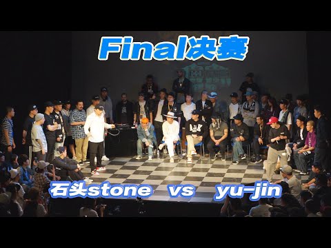 石头Stone vs yu jin  Final决赛popping Asia Power vol.1