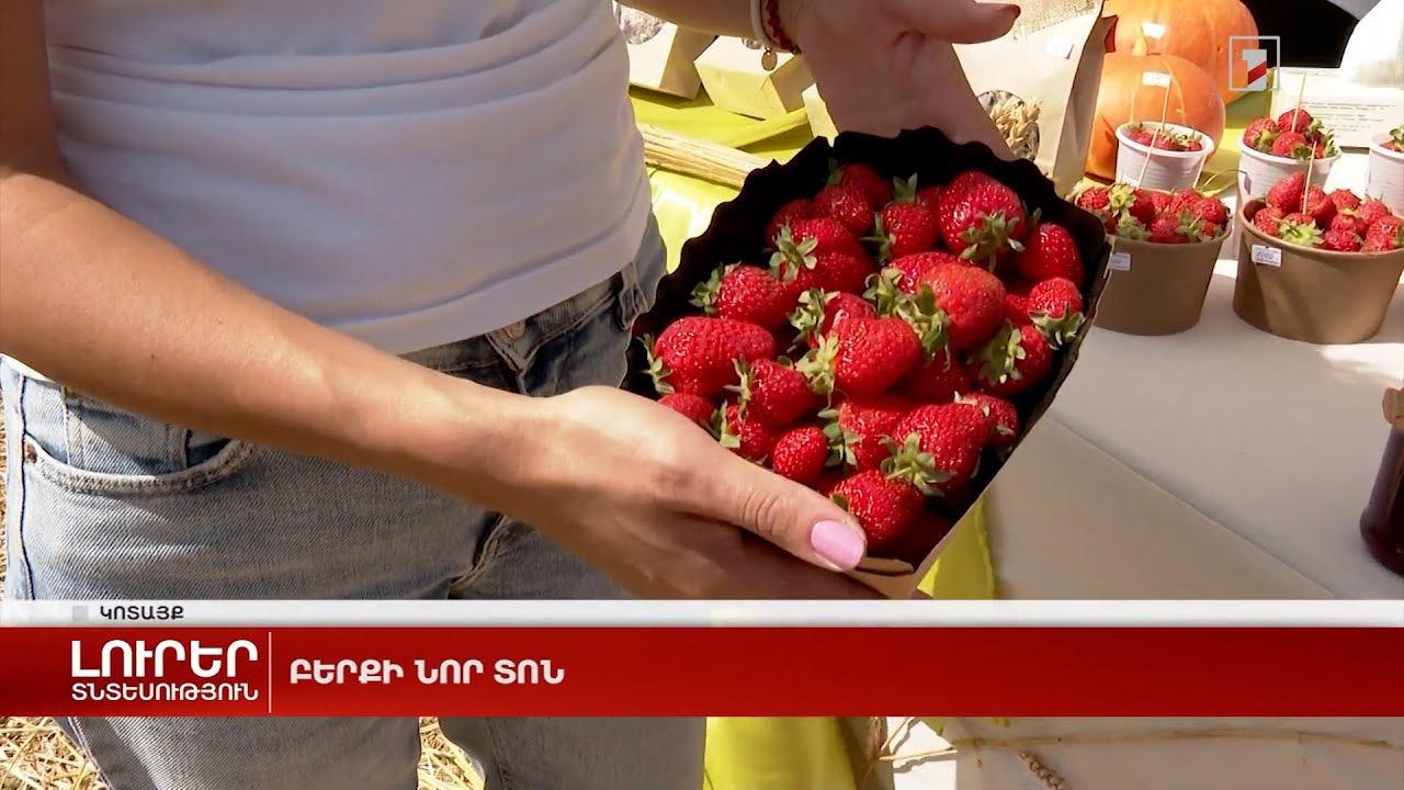 Բերքի նոր տոն