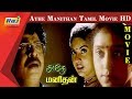 Athe Manithan Livingston Maheswari Tamil Movie HD RajTv