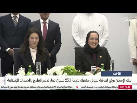  The Housing Bank signs a joint financing agreement worth 250 million dinars to support housing programs and services