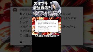 セフィロスの最強戦法?