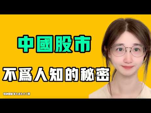 中国株式市場、知られざる驚天動地の秘密！！ファーウェイのこの刈り取りで、小粉紅（シャオ펀훙）が完全に崩壊し、泣き叫ぶ！七七叭叭TALK『提神醒脳772』20260918