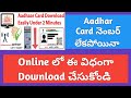 Aadhar card online download without Aadhar number | UIDAI | Aadhar