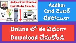 Aadhar card online download without Aadhar number | UIDAI | Aadhar