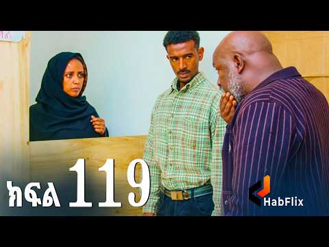 ኖላዊ (ክፍል 119)