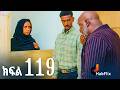 ኖላዊ ክፍል 119