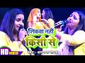 Anupama Yadav Stage Show Sad Song ब्रेकअप के बारे में क्या �
