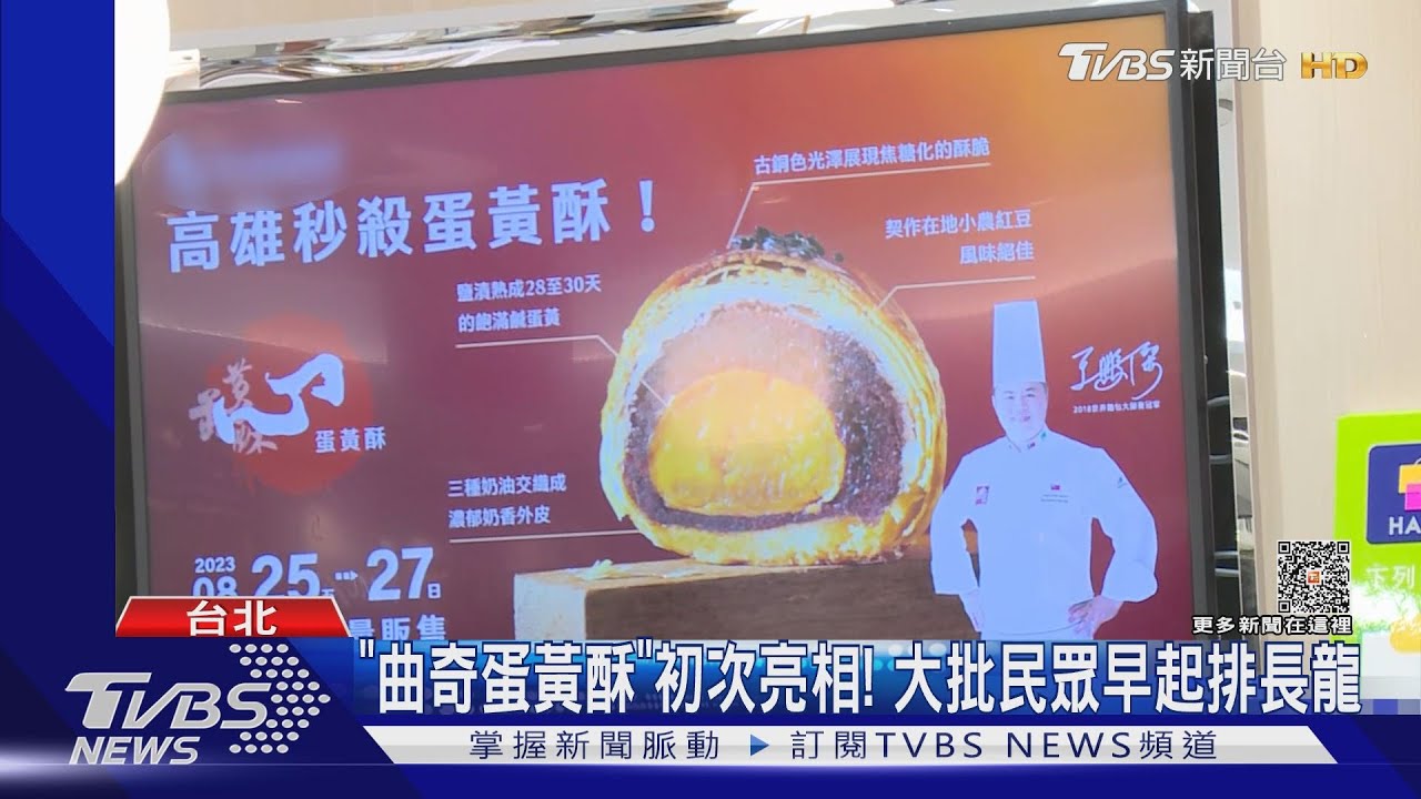 王鵬傑蛋黃酥搶排擠爆! 陳耀訓黃牛價破3500元