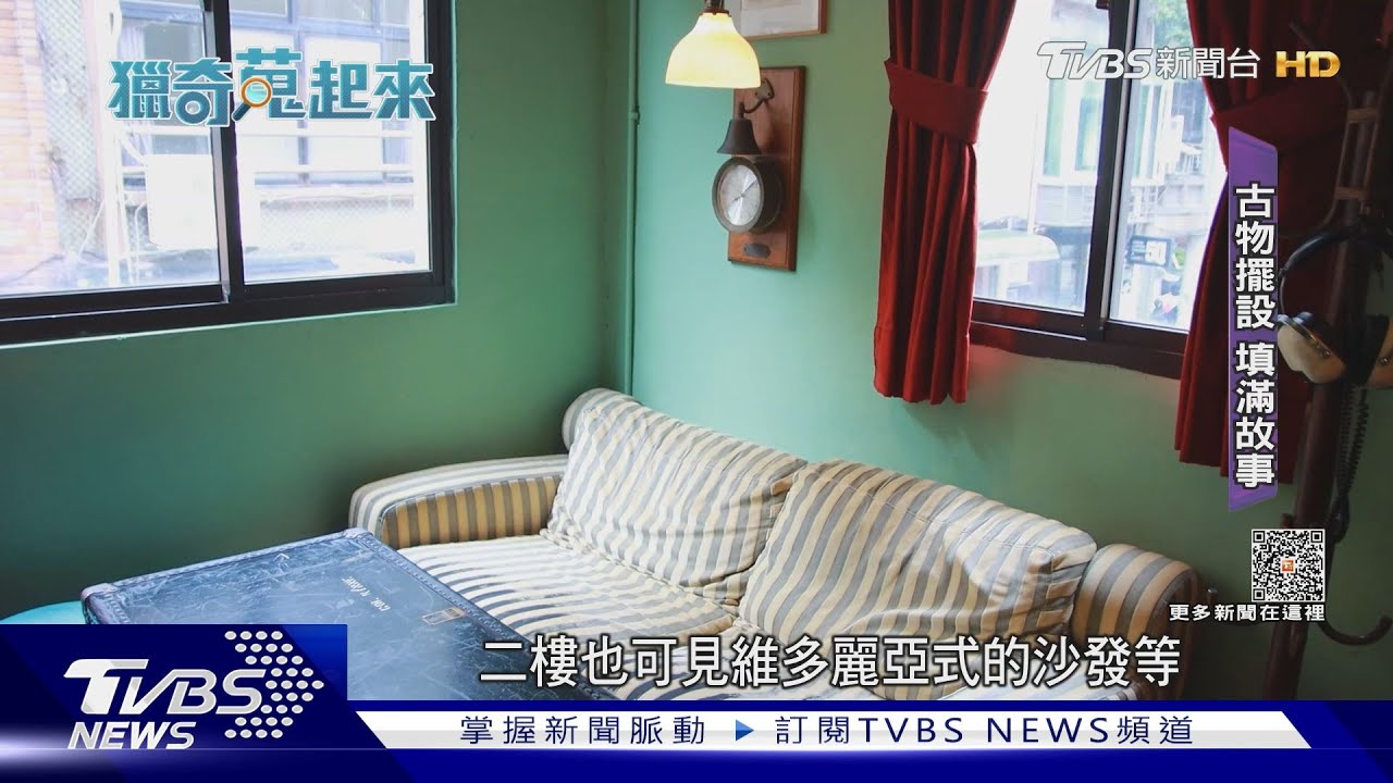 以為只是賣冰?鬧區老宅擺滿古物 老闆割愛不藏私