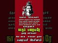 Paraiyar Whatsapp Status நாதப்பறையன் சிவன்