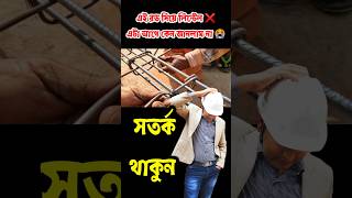 Download lagu এই রড দিয়ে ❌️কেউ লিন্টেল করে? 😭আগে দেখুন আর সতর্ক থাকুন 😭 #civilsiteknowledge #construction mp3 Download lagu এই রড দিয়ে ❌️কেউ লিন্টেল করে? 😭আগে দেখুন আর সতর্ক থাকুন 😭 #civilsiteknowledge #construction mp3