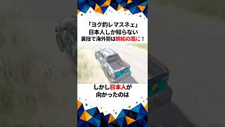 【ヨク釣レマスネェ】海外勢大嫉妬！日本人しか知らない裏技がヤバい【SCUM】#shortsfeed #shortvideo  #shorts  #scum