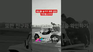 Download lagu 외도를 숨기기 위한 흔한 거짓말 5가지 #탐정사무소 #탐정 #사설탐정 #불륜증거 #이혼소송 #이혼증거 #흥신소 #흥신소비용 #이혼 #불륜 mp3 Download lagu 외도를 숨기기 위한 흔한 거짓말 5가지 #탐정사무소 #탐정 #사설탐정 #불륜증거 #이혼소송 #이혼증거 #흥신소 #흥신소비용 #이혼 #불륜 mp3