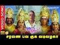 Saravana Bhava Guha Vadivazhaga HD Video Song 5 1 Audio Kamal Haasan Prabhu Deva