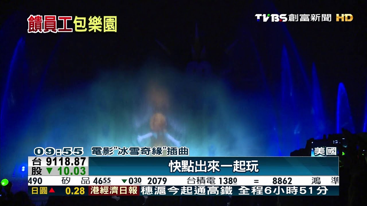 包迪士尼回饋直銷商 1千多人封街「辦桌」