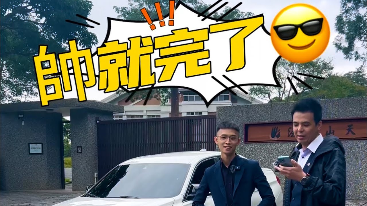 賣車業務都開什麼車？！專訪系列