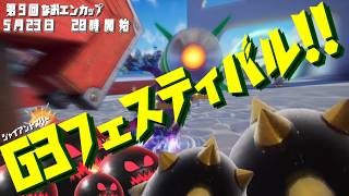 【ソニックレーシングCW】『中止』第9回なおエンカップG3フェスティバル！！！ 参加申請窓口
