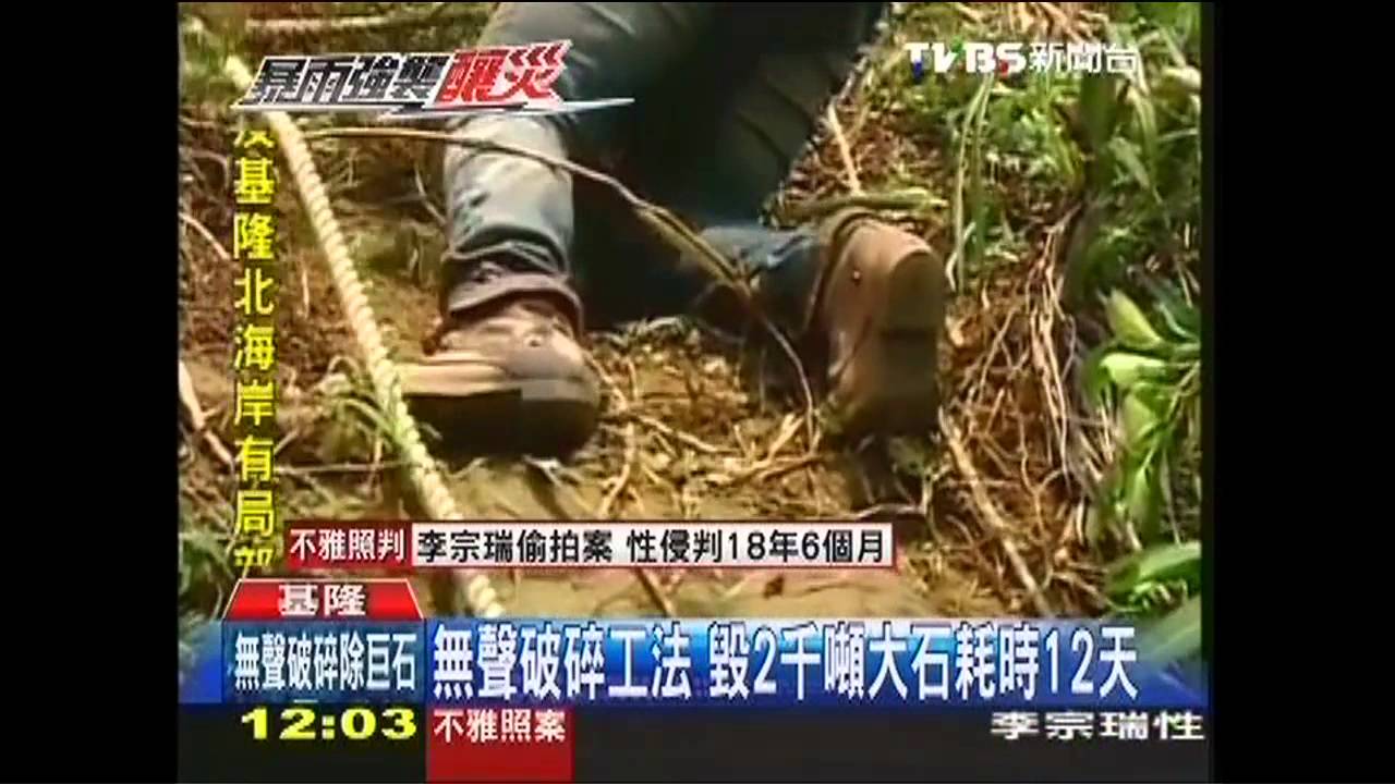 無聲破碎工法　毀2千噸大石耗時12天