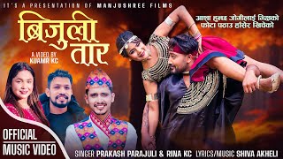 Bijuli Tara - Prakash Parajuli - Rina KC - Shiva Akheli Ft. Lomash Sharma, Asmita Ranpal - New Song