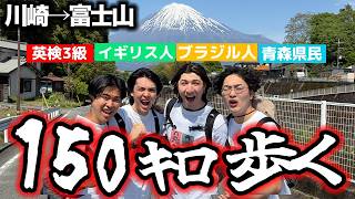 【22万歩】100万人突破失敗したので、150km歩く禊でアイツが号泣！！俺たちの夢は終わらねえスペシャル！！