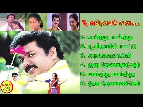 Nee Varuvai Ena Super Hit Songs High Quality Mp3-2023