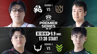 【Shadowverse: Worlds Beyond】Shadowverse Premier Series 26-27 第7節後半【本配信】