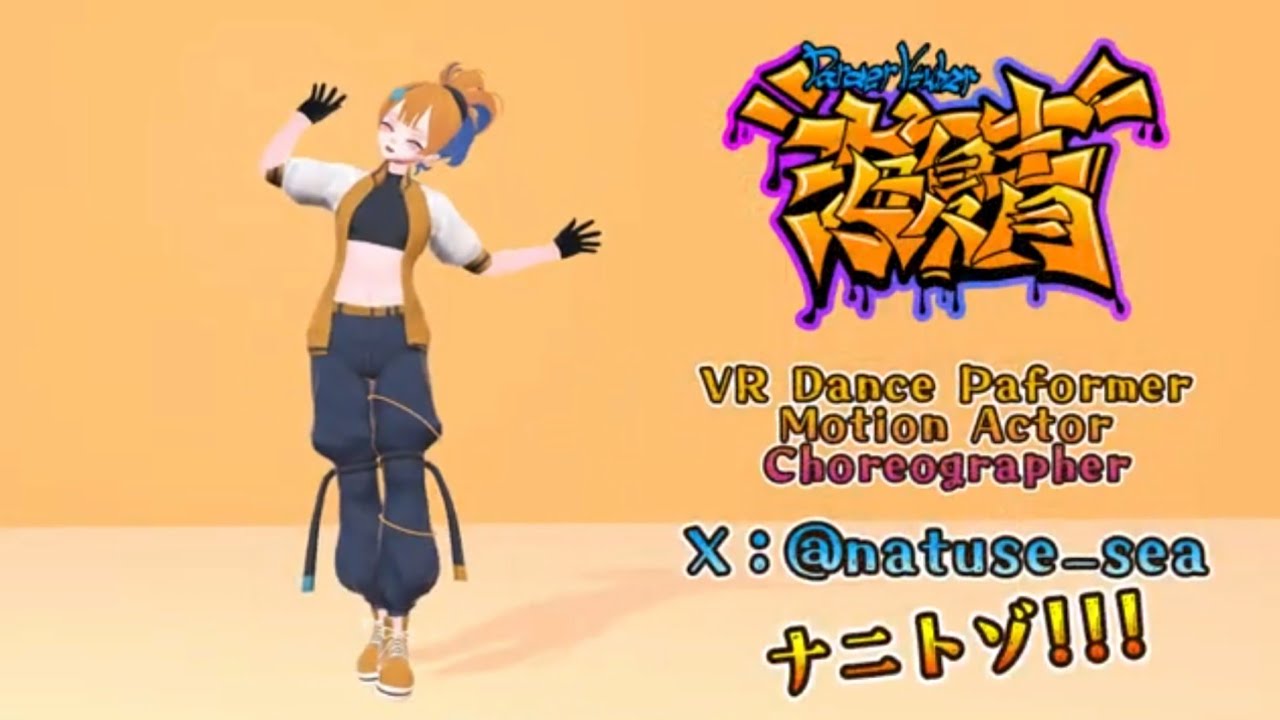 DancerVTuber 海 夏青