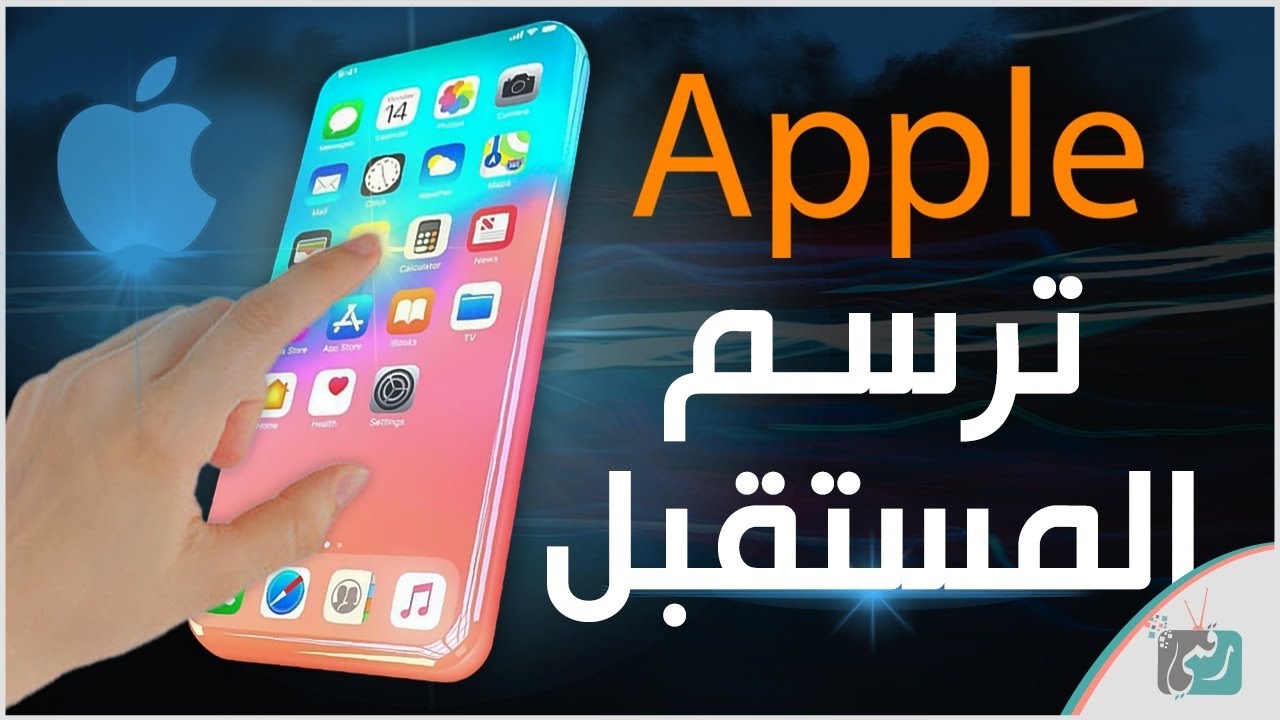 أبل تخطط لقفزة تاريخية في عالم الهواتف!