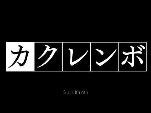 ヒトリカクレンボ 凪スバル Feat 初音ミク Original Song