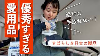 日本移住後、何買ってよかった？購入品紹介