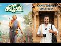 Thaai Kizhavi Movie Review Radikaa Sarathkumar Sivakumar Murugesan KaKis Talkies