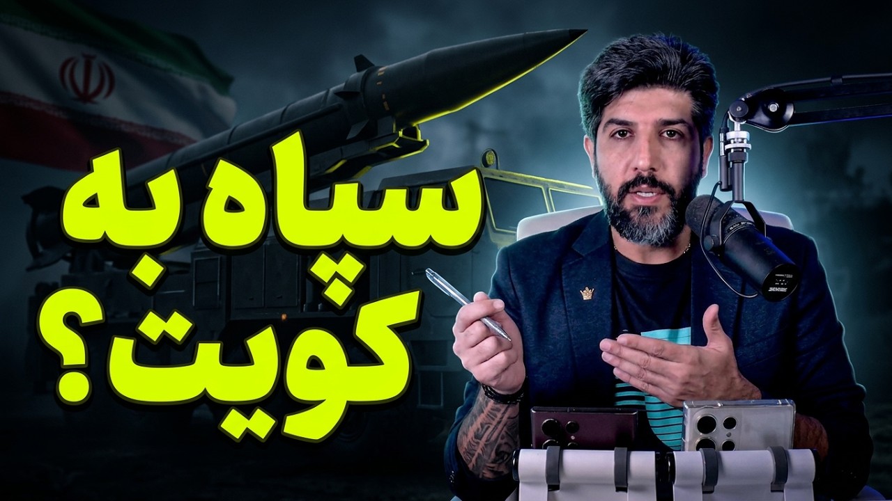 احتمال حمله زمینی سپاه به کویت_جلسه امنیتی نتانیاهو برای حمله به رژیم_واکنش ش