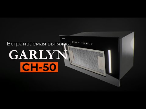 Миниатюра изображения товара Вытяжка скрытая Garlyn СH-50