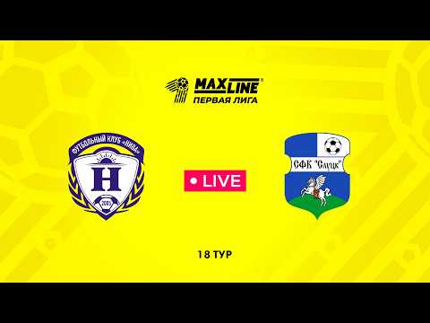 LIVE | Нива — Слуцк-2024