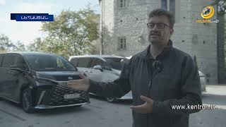Lexus LM. նոր մոդելներն արդեն շուկայում են