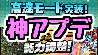 【神アプデ】〇〇が強化されてちょっと欲しくなってしまった…。アップデート＆パワーアップ情報チェック！【パズドラ】