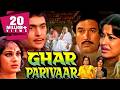 घर परिवार HD राजेश खन्ना और मौसमी चटर्ज�